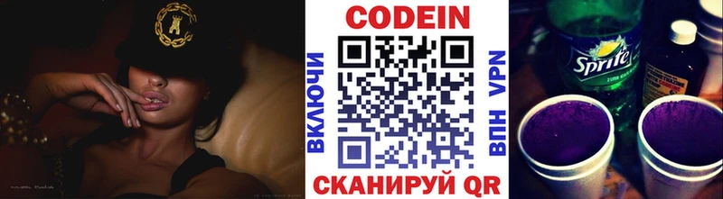где найти   Бородино  Codein напиток Lean (лин) 
